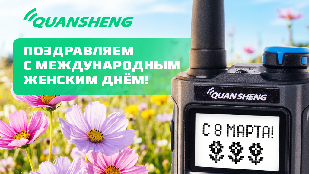 Поздравляем с 8 марта