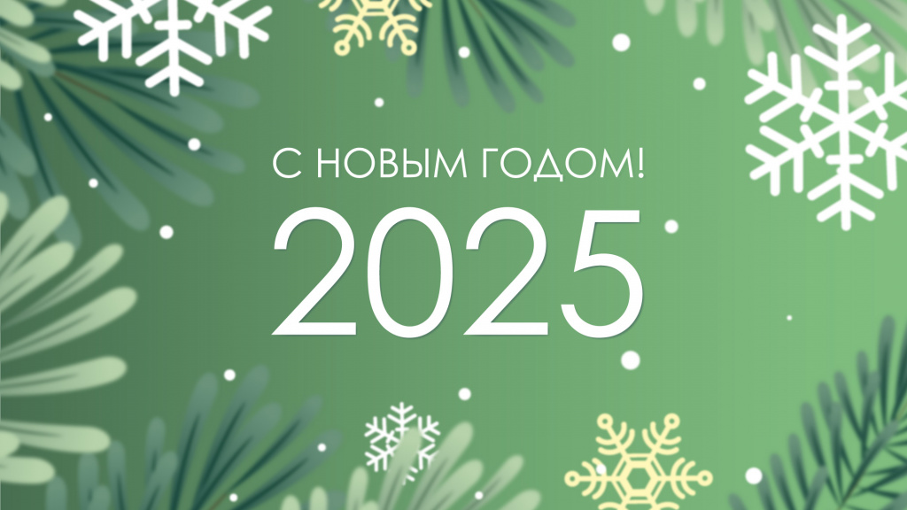 qs-new-year_Новость.jpg