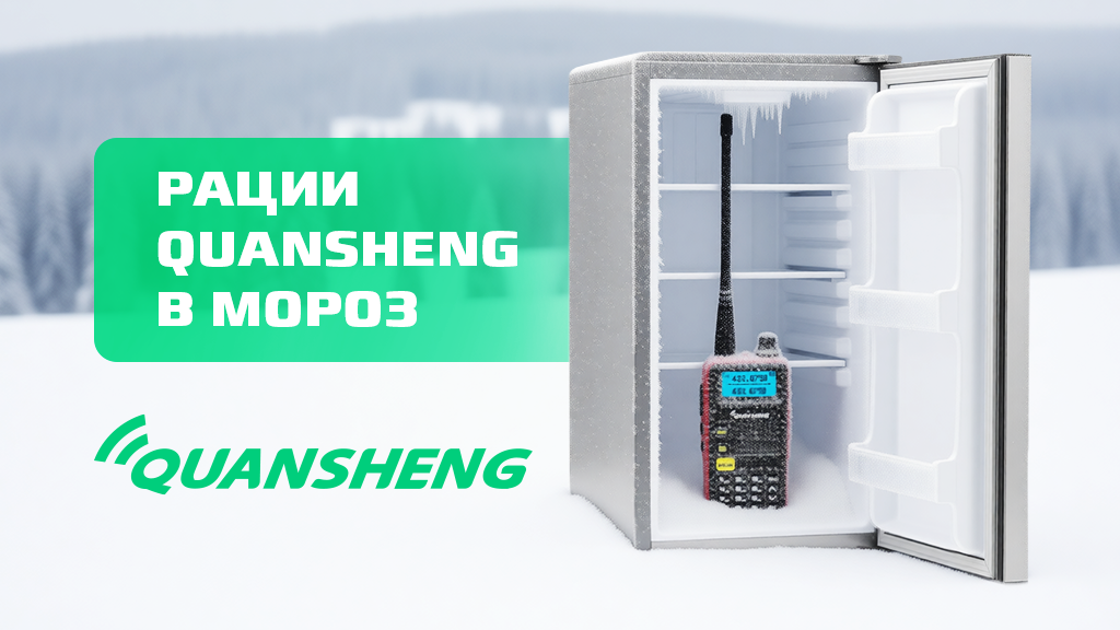 Рации для зимних походов